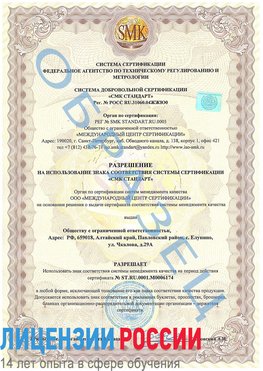 Образец разрешение Сегежа Сертификат ISO 22000